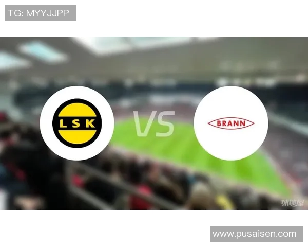 利勒斯坦与布兰的激烈对决分析及比赛前瞻